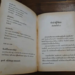 ซอยเดียวกัน - วาณิช จรุงกิจอนันต์ รูปที่ 6