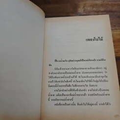 ซอยเดียวกัน - วาณิช จรุงกิจอนันต์ รูปที่ 7
