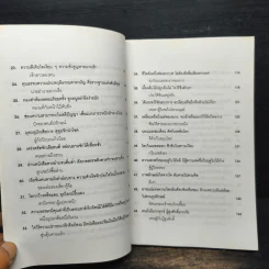 สายธารแห่งปัญญา - หงอิ้งหมิง สมัยราชวงศ์หมิง, บุญศักดิ์ แสงระวี รูปที่ 8