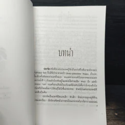 ปลากัด Betta - ชาติ ไชยณรงค์ รูปที่ 6