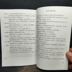 ปลากัด Betta - ชาติ ไชยณรงค์ รูปที่ 9