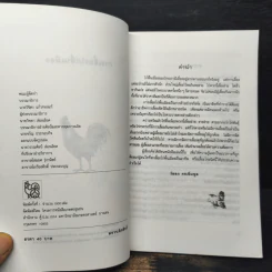 ไก่พื้นเมือง - โครงการหนังสือเกษตรชุมชน รูปที่ 6