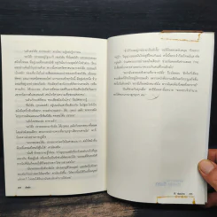 เสือสมิง - นายแพทย์สิริ พัฒนกำจร รูปที่ 9