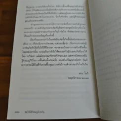 ขอให้มีชีวิตอยู่ด้วยกัน - เคน โมริ รูปที่ 9
