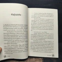 สิงร่างสยอง 2 - เชิดพงษ์ เมธาวุฒินันท์ รูปที่ 8