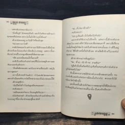 รถทัวร์สายมรณะ - สนาน ปานพนา รูปที่ 9