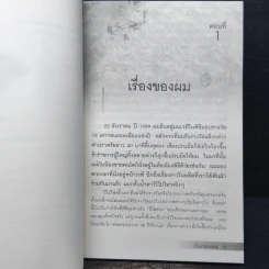 ไล่ตงจิ้น ลูกขอทาน ผู้ไม่ยอมแพ้ต่อชะตาชีวิต - Lai Dong Jin รูปที่ 9
