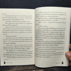 คนในเงา - สาคร พูลสุข รูปที่ 9