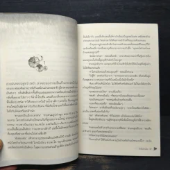 รักในม่านฝน - ประภัสสร เสวิกุล รูปที่ 7