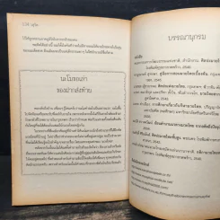 หัวใจติดปลายนวม - วสุวัต รูปที่ 9
