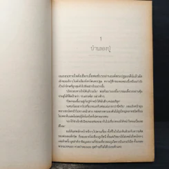หัวใจติดปลายนวม - วสุวัต รูปที่ 8
