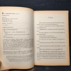 หัวใจติดปลายนวม - วสุวัต รูปที่ 6