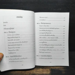 สุขกาย สุขใจ ในสังคมที่วุ่นวาย รูปที่ 5