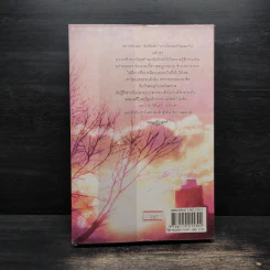 Breaking Dawn รุ่งอรุโณทัย เล่ม 1 - Stephenie Meyer รูปที่ 2