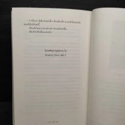 Breaking Dawn รุ่งอรุโณทัย เล่ม 1 - Stephenie Meyer รูปที่ 9