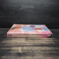 Breaking Dawn รุ่งอรุโณทัย เล่ม 1 - Stephenie Meyer รูปที่ 3