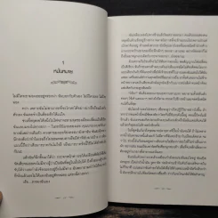 Breaking Dawn รุ่งอรุโณทัย เล่ม 1 - Stephenie Meyer รูปที่ 8