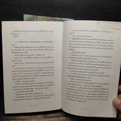 แวมไพร์ ทไวไลท์ Twilight ภาค 1-3 - Stephenie Meyer รูปที่ 12