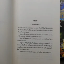 แวมไพร์ ทไวไลท์ Twilight ภาค 1-3 - Stephenie Meyer รูปที่ 11