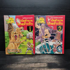 เปิดตำนานเทพเจ้ากรีก เล่ม 1-2 รูปที่ 1