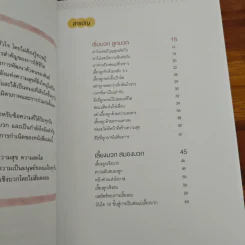 เลี้ยงบวกลูกบวก - พญ.จิราภรณ์ อรุณากูร รูปที่ 7