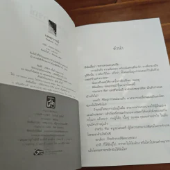 กลพยากรณ์ - ปัญจนารถ รูปที่ 6