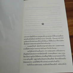 กลพยากรณ์ - ปัญจนารถ รูปที่ 7