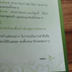 ความลับที่ยังไม่เคยบอกใคร - ธีรโสภณ รูปที่ 9