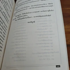 ทางเทวดา-เทวาวาด - แก้วเก้า รูปที่ 10