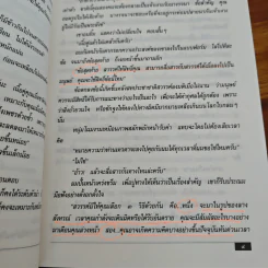 ทางเทวดา-เทวาวาด - แก้วเก้า รูปที่ 8