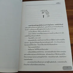 สามีตีตรา - นาวิกา รูปที่ 7