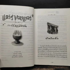 Harry Potter Year 4 แฮร์รี่ พอตเตอร์ กับถ้วยอัคนี - J.K.Rowling รูปที่ 8