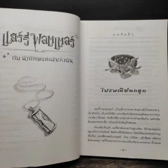 Harry Potter Year 3 แฮร์รี่ พอตเตอร์ กับนักโทษแห่งอัซคาบัน - J.K.Rowling รูปที่ 8
