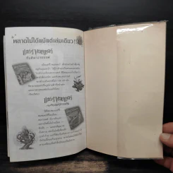 Harry Potter Year 3 แฮร์รี่ พอตเตอร์ กับนักโทษแห่งอัซคาบัน - J.K.Rowling รูปที่ 10