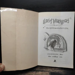 Harry Potter Year 3 แฮร์รี่ พอตเตอร์ กับนักโทษแห่งอัซคาบัน - J.K.Rowling รูปที่ 6