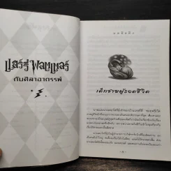 Harry Potter Year 1 แฮร์รี่ พอตเตอร์ กับศิลาอาถรรพ์ - J.K.Rowling รูปที่ 8