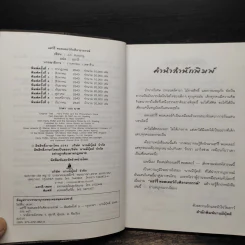 Harry Potter Year 1 แฮร์รี่ พอตเตอร์ กับศิลาอาถรรพ์ - J.K.Rowling รูปที่ 7