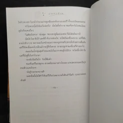 Harry Potter Year 7 แฮร์รี่ พอตเตอร์ กับเครื่องรางยมทูต (ปกแข็ง) - J.K.Rowling รูปที่ 9