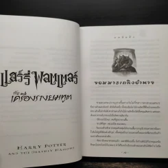 Harry Potter Year 7 แฮร์รี่ พอตเตอร์ กับเครื่องรางยมทูต (ปกแข็ง) - J.K.Rowling รูปที่ 8