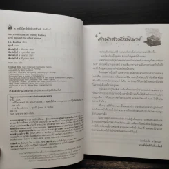 Harry Potter Year 7 แฮร์รี่ พอตเตอร์ กับเครื่องรางยมทูต (ปกแข็ง) - J.K.Rowling รูปที่ 7