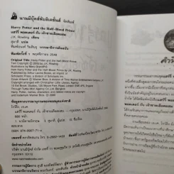 Harry Potter Year 1-7 แฮร์รี่ พอตเตอร์ 7 เล่มจบ - J.K.Rowling รูปที่ 19