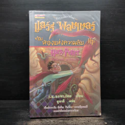 Harry Potter Year 1-7 แฮร์รี่ พอตเตอร์ 7 เล่มจบ - J.K.Rowling รูปที่ 8