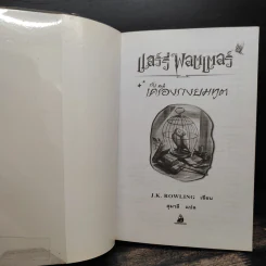Harry Potter Year 1-7 แฮร์รี่ พอตเตอร์ 7 เล่มจบ - J.K.Rowling รูปที่ 24