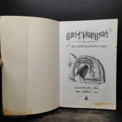 Harry Potter Year 1-7 แฮร์รี่ พอตเตอร์ 7 เล่มจบ - J.K.Rowling รูปที่ 12