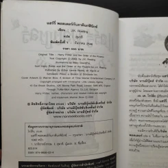 Harry Potter Year 1-7 แฮร์รี่ พอตเตอร์ 7 เล่มจบ - J.K.Rowling รูปที่ 22