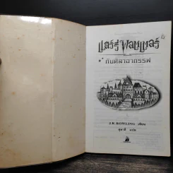 Harry Potter Year 1-7 แฮร์รี่ พอตเตอร์ 7 เล่มจบ - J.K.Rowling รูปที่ 6