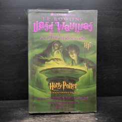 Harry Potter Year 1-7 แฮร์รี่ พอตเตอร์ 7 เล่มจบ - J.K.Rowling รูปที่ 17