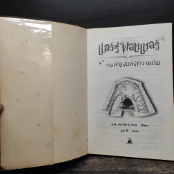 Harry Potter Year 1-7 แฮร์รี่ พอตเตอร์ 7 เล่มจบ - J.K.Rowling รูปที่ 9