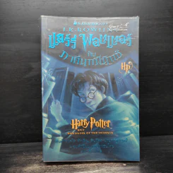 Harry Potter Year 1-7 แฮร์รี่ พอตเตอร์ 7 เล่มจบ - J.K.Rowling รูปที่ 20