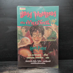 Harry Potter Year 1-7 แฮร์รี่ พอตเตอร์ 7 เล่มจบ - J.K.Rowling รูปที่ 14